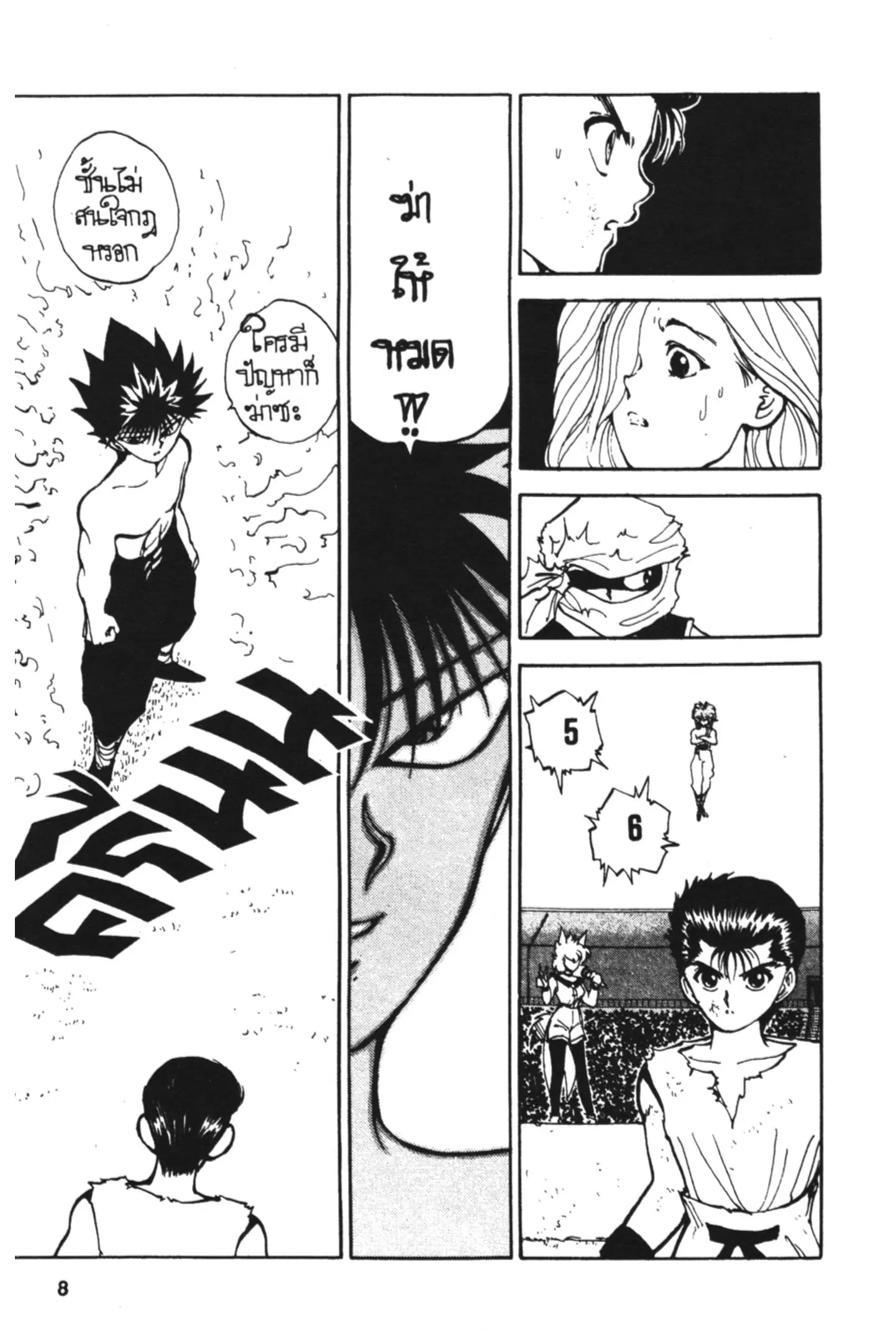 Yu Yu Hakusho ตอนที่ 70 หน้า 6