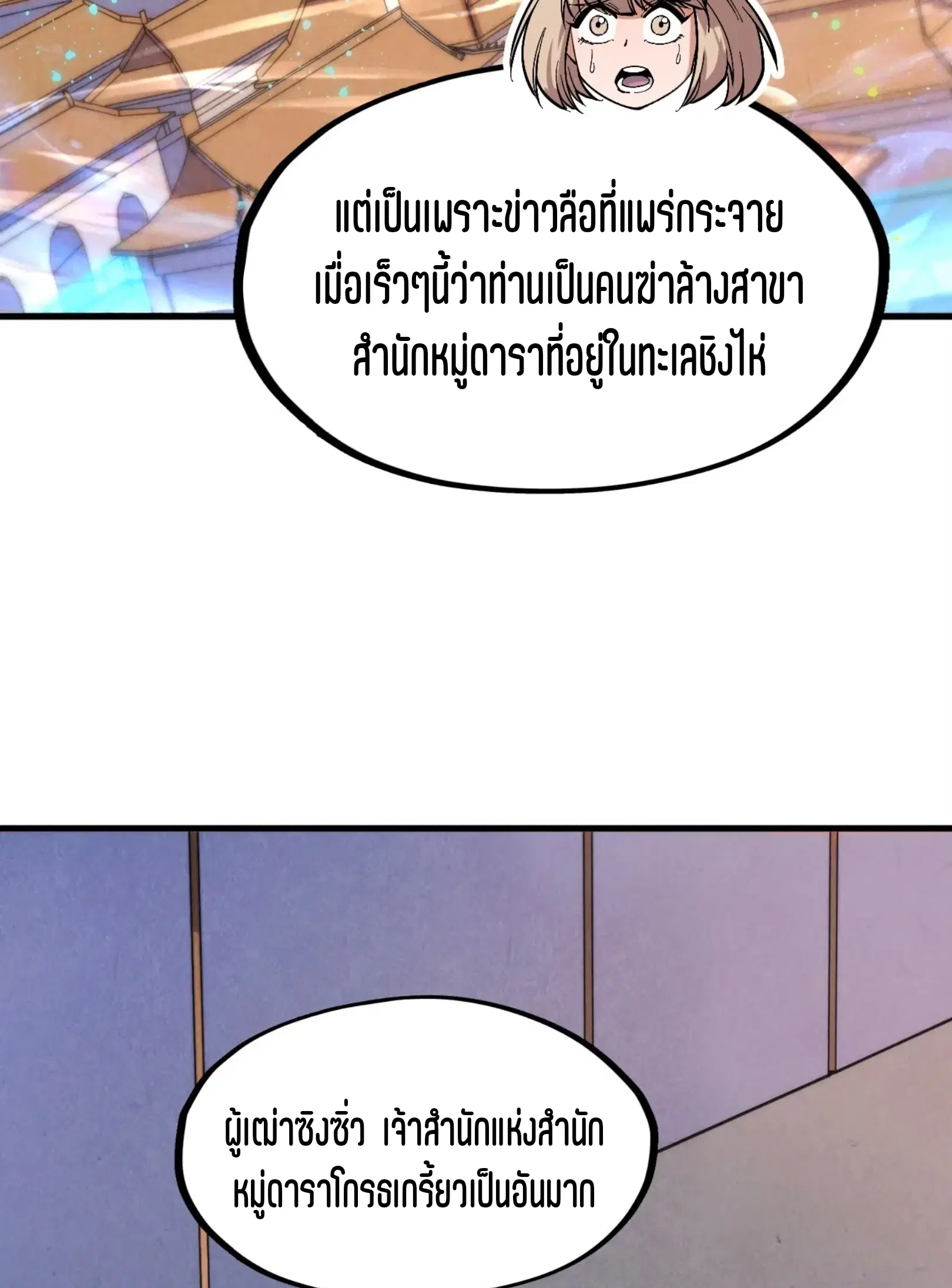 The Eternal Supreme ตอนที่ 280 หน้า 4