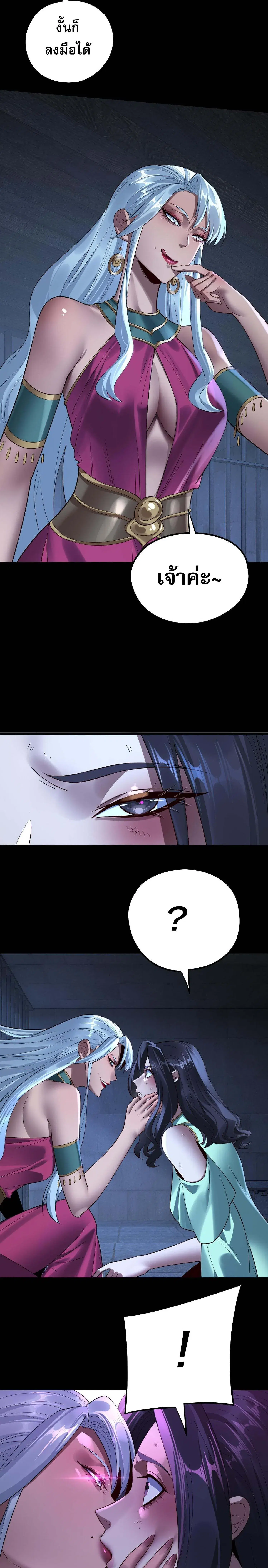 Villain is here ตอนที่ 224 หน้า 8