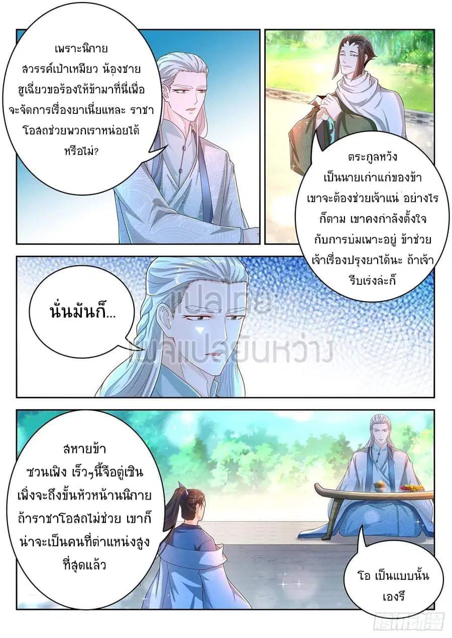 Rebirth Of The Urban Immortal Cultivator ตอนที่ 472 หน้า 7