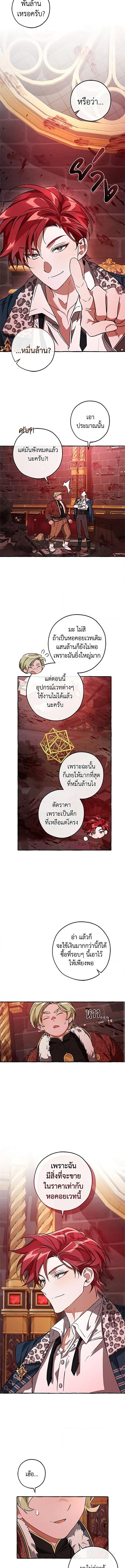 Trash of the Count’s Family คุณชายไม่เอาไหนแห่งตระกูลเคานต์ ตอนที่ 99 หน้า 6