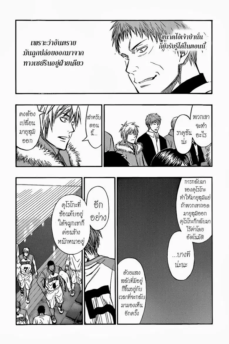 Kuroko no Basuke ตอนที่ 251 หน้า 6