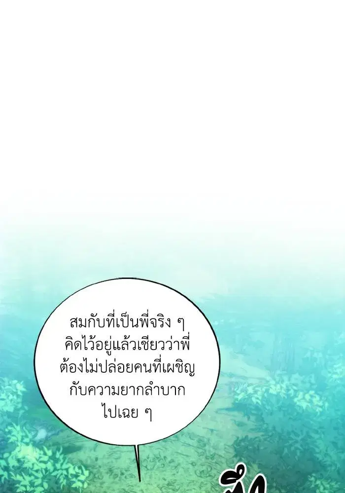 How to Live as a Villain ตอนที่ 130 หน้า 52