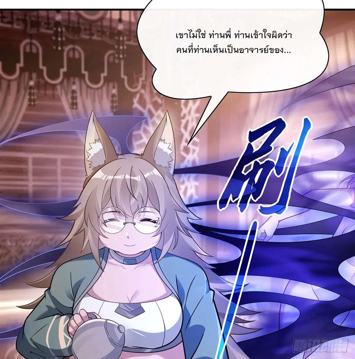 My Female Disciples are all Future Masters of the Heavens ตอนที่ 176 หน้า 16