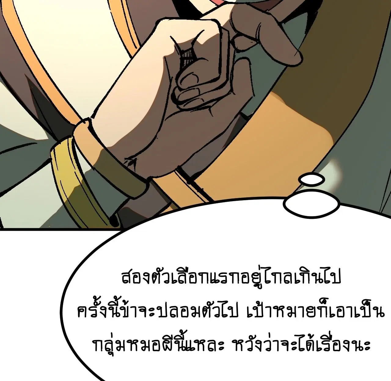 AccidentaIIy Became Famous Throughout History ตอนที่ 37 หน้า 48