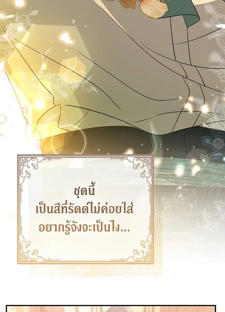The Villain’s Match Is Too Perfect – คู่ดูตัวของนางร้ายเพอร์เฟกต์เกินไป ตอนที่ 40 หน้า 59