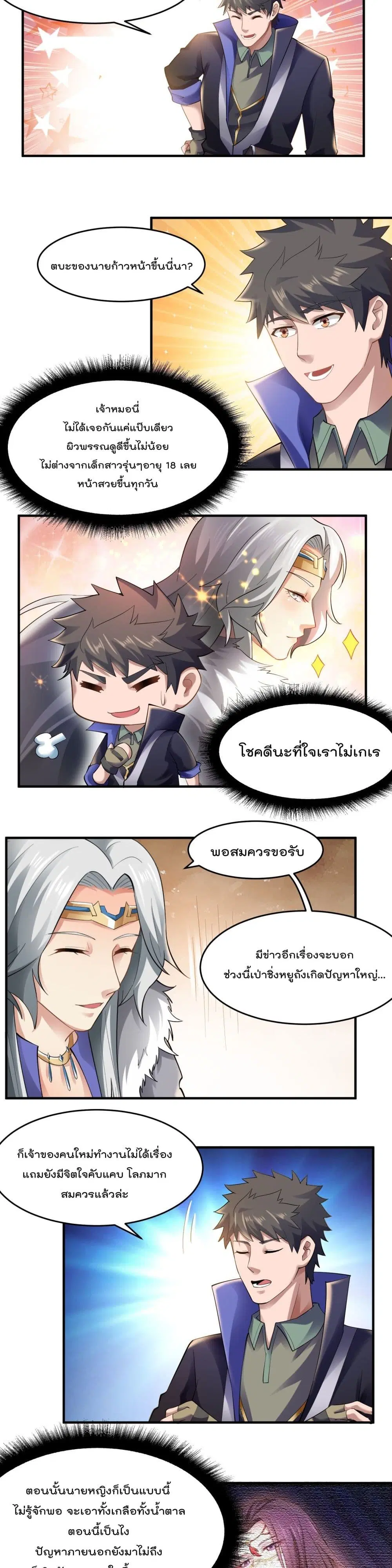 Super Warrior in Another World ตอนที่ 128 หน้า 4