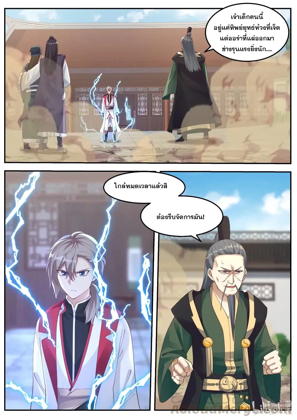 Martial God Asura ตอนที่ 80 หน้า 11