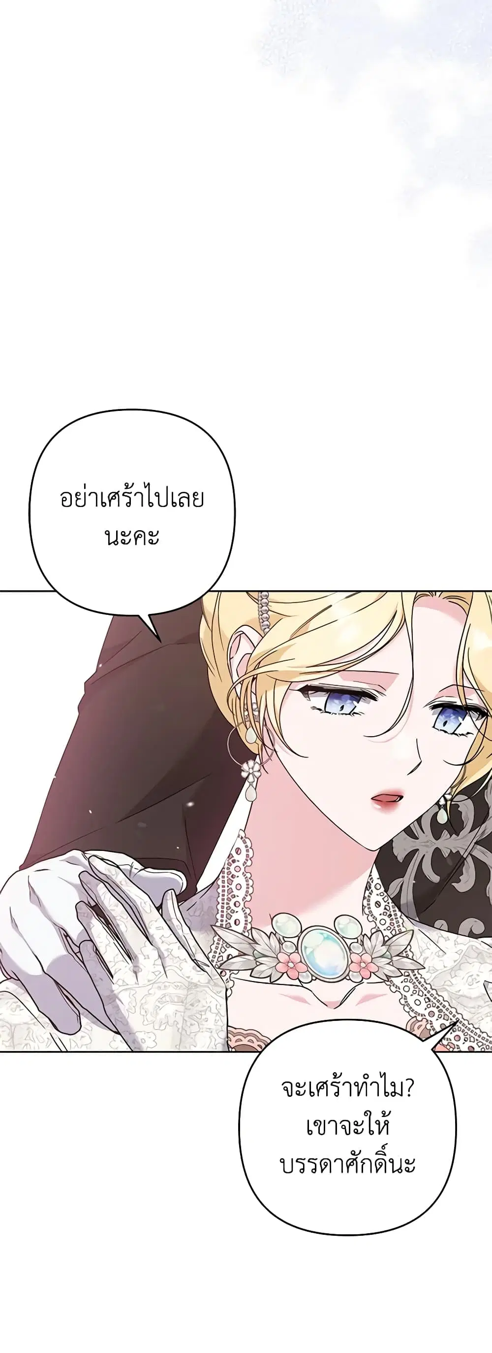 What It Means to Be You ตอนที่ 111 หน้า 25