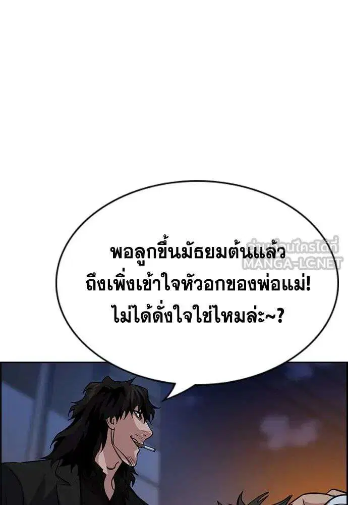 True Education ตอนที่ 252 หน้า 96