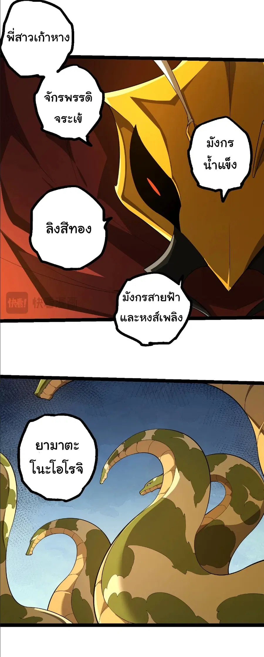 Evolution from the Big Tree ตอนที่ 489 หน้า 13