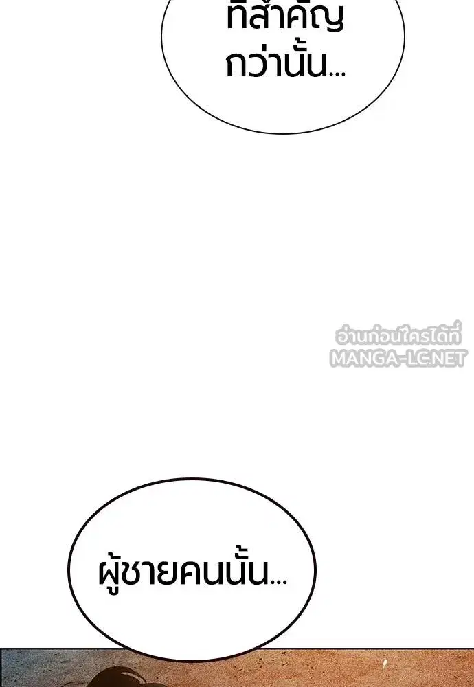 Jungle Juice ตอนที่ 141 หน้า 86