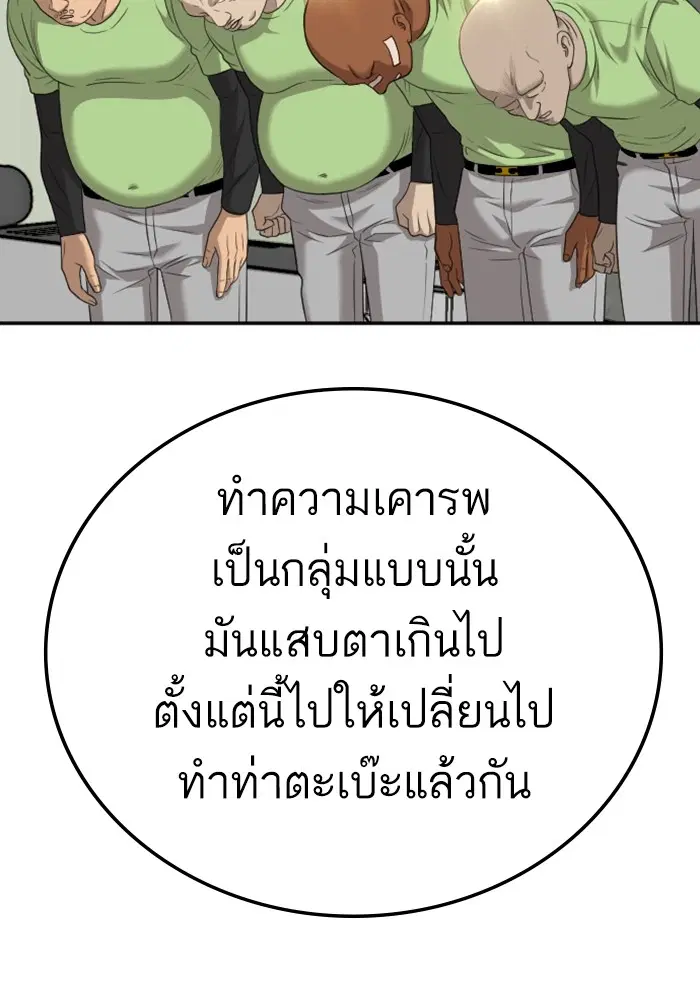 Bad Guy ตอนที่ 123 หน้า 15