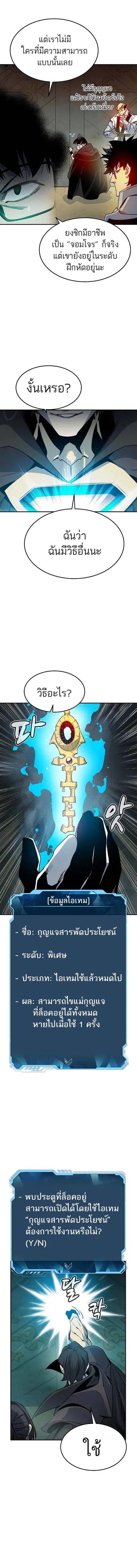 The Lone Necromancer ตอนที่ 123 หน้า 18