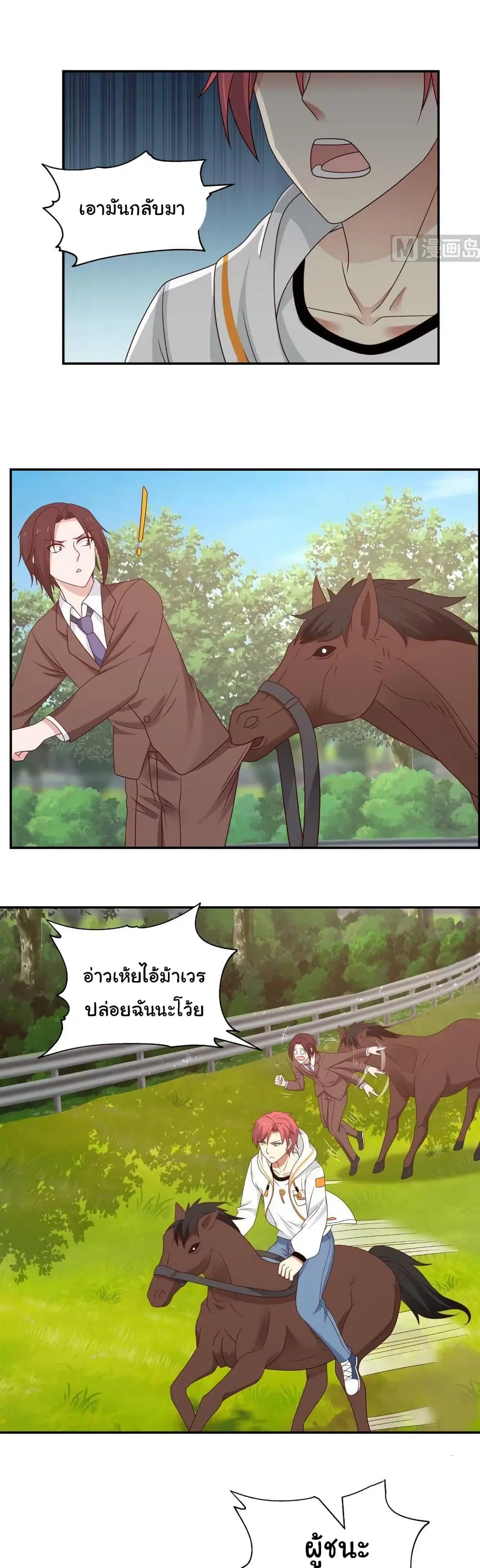 I Have a Dragon in My Body ตอนที่ 284 หน้า 3