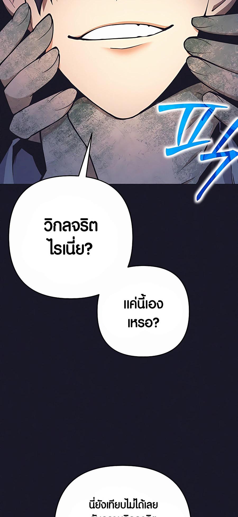 Trash of A Dark Fantasy ผมกลายเป็นตัวละครในเกมแนวดาร์กแฟนตาซี ตอนที่ 12 หน้า 36