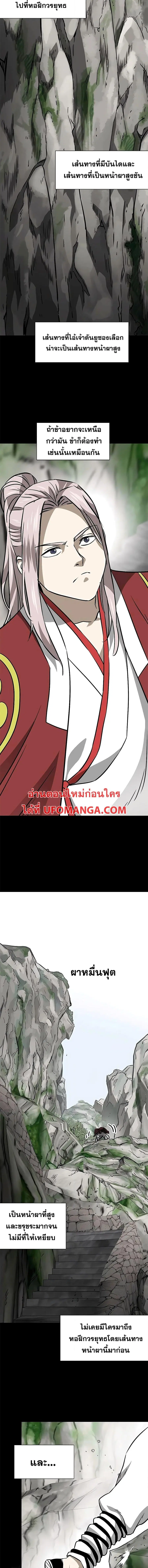 Infinite Level Up In Murim ตอนที่ 180 หน้า 8