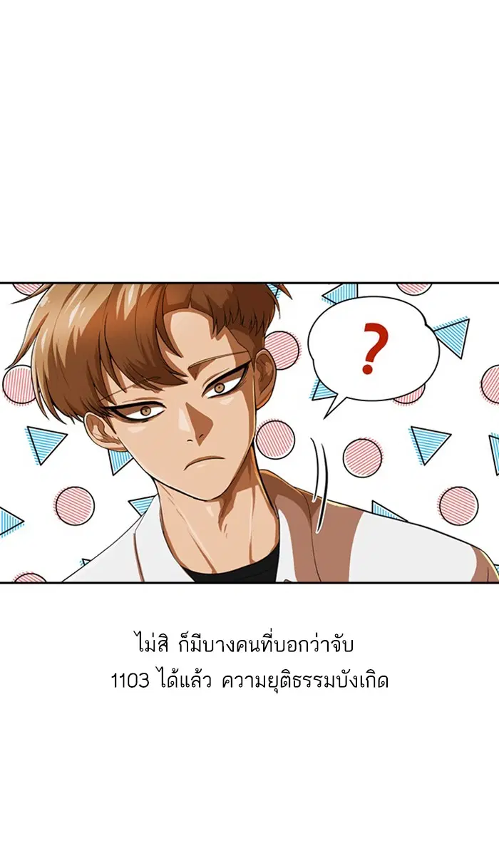 Random Chat ตอนที่ 187 หน้า 99
