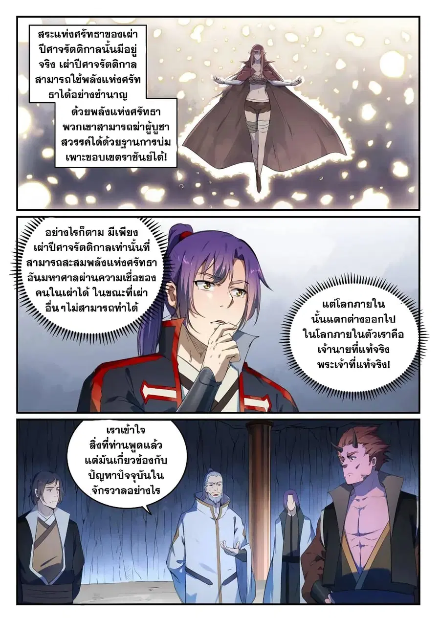 Bailian Chengshen ตอนที่ 696 หน้า 15