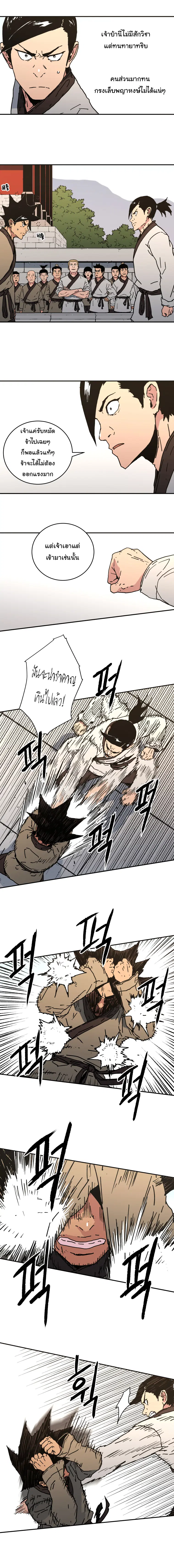 Peerless Dad ตอนที่ 113 หน้า 6