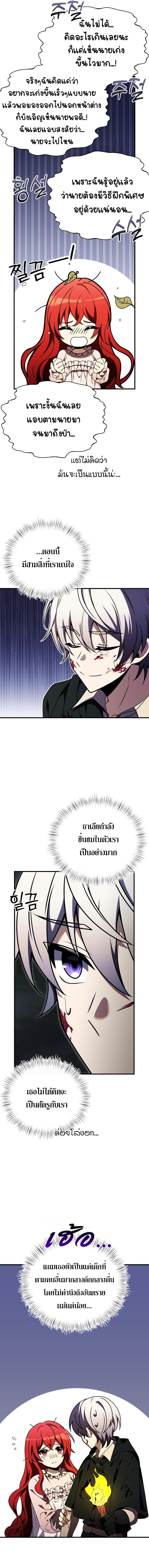 Terminally-Ill Genius Dark Knight อัศวินดำล่าท้าเวลา ตอนที่ 11 หน้า 19
