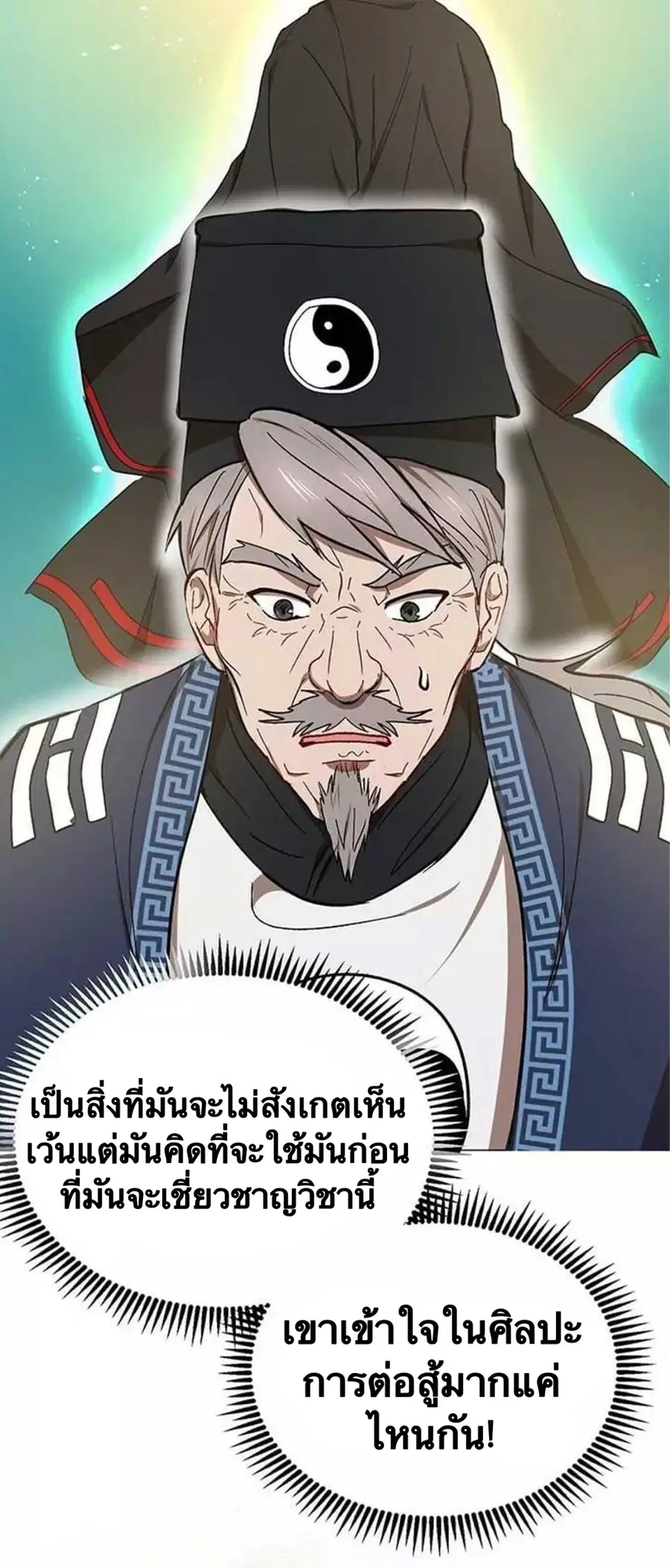 Path of the Shaman ตอนที่ 11 หน้า 44