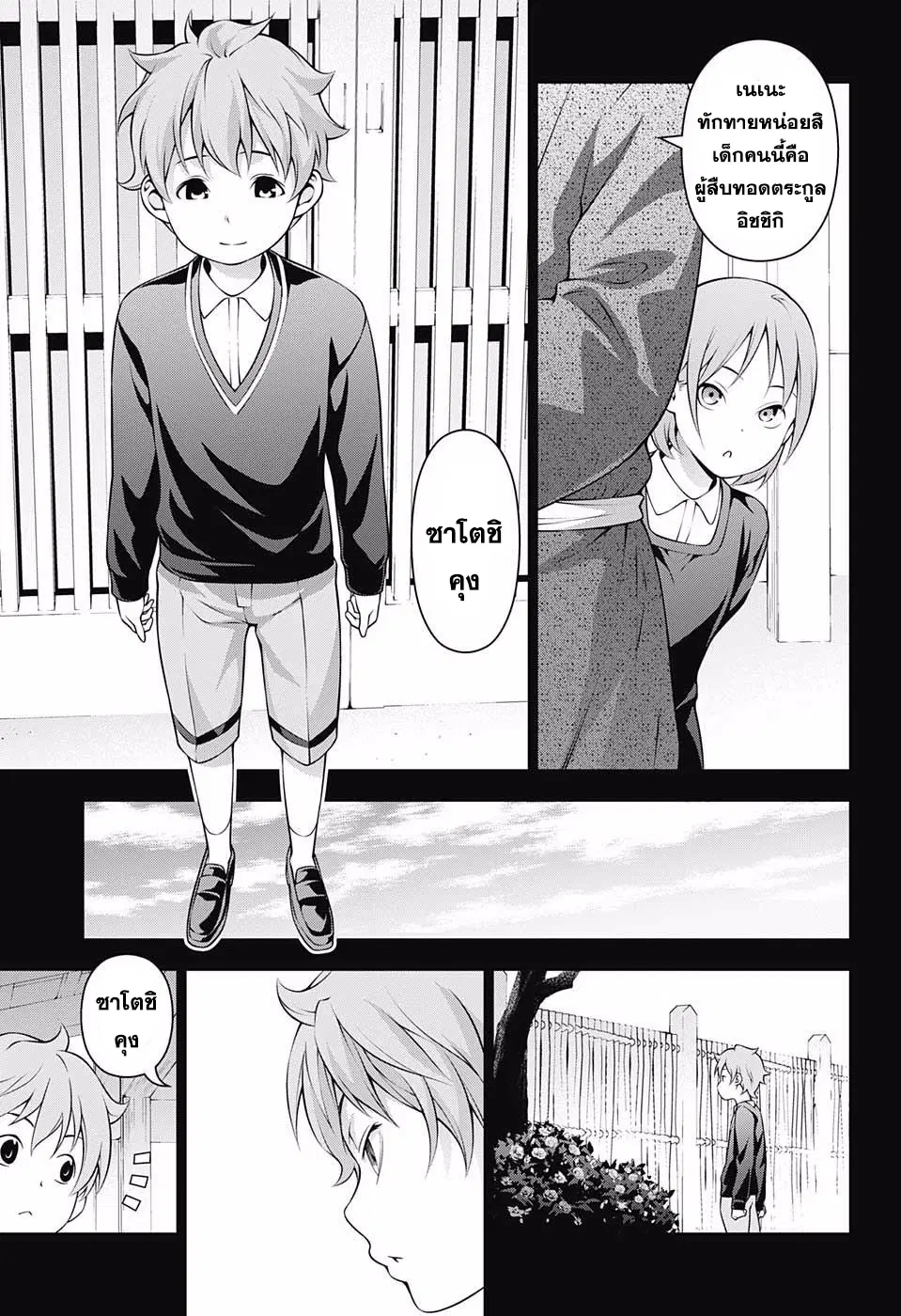 Shokugeki no Soma ตอนที่ 210 หน้า 7