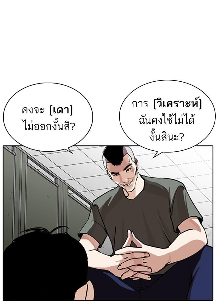 Lookism ตอนที่ 253 หน้า 89