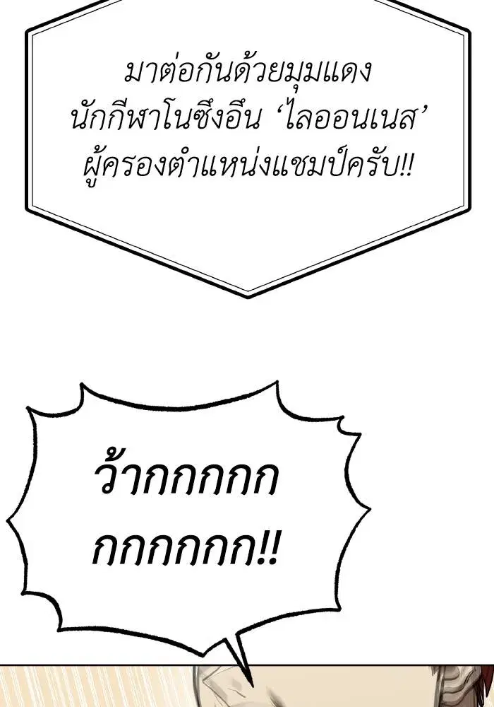 King of the Octagon ตอนที่ 72 หน้า 86