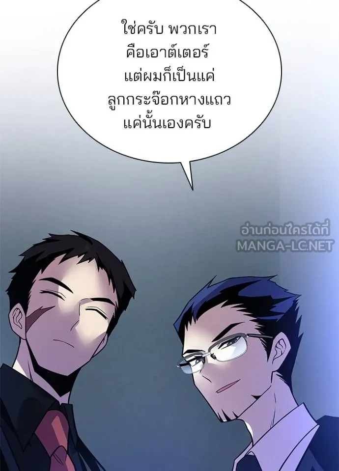 Villain to Kill ตอนที่ 180 หน้า 107