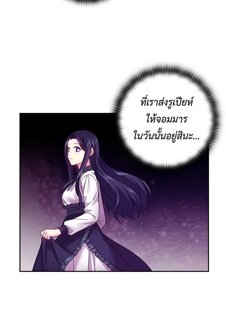 Satan’s Bride ตอนที่ 123 หน้า 23