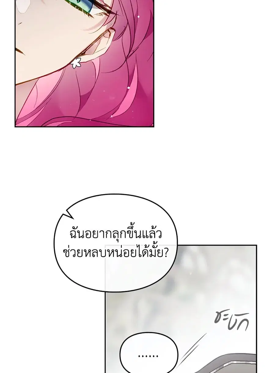 Death Is The Only Ending For The Villainess ตอนที่ 97 หน้า 14