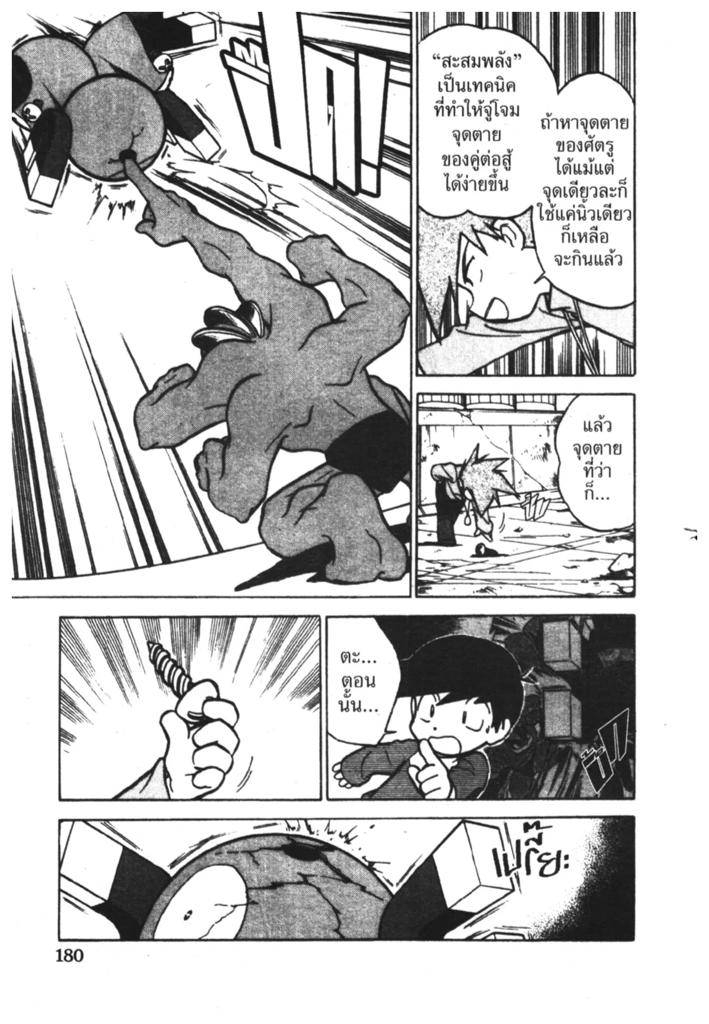 Pokémon ตอนที่ 51 หน้า 6