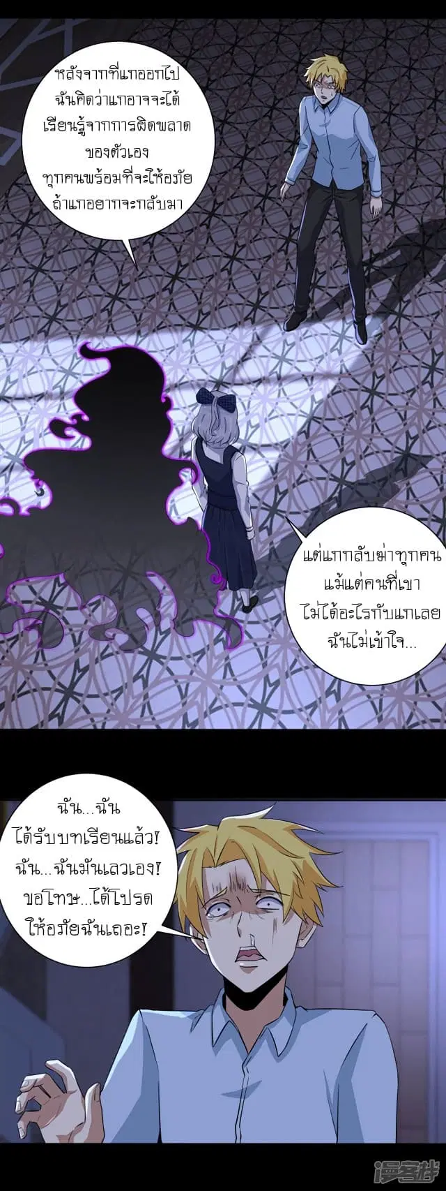 The King of Doom ตอนที่ 51 หน้า 5