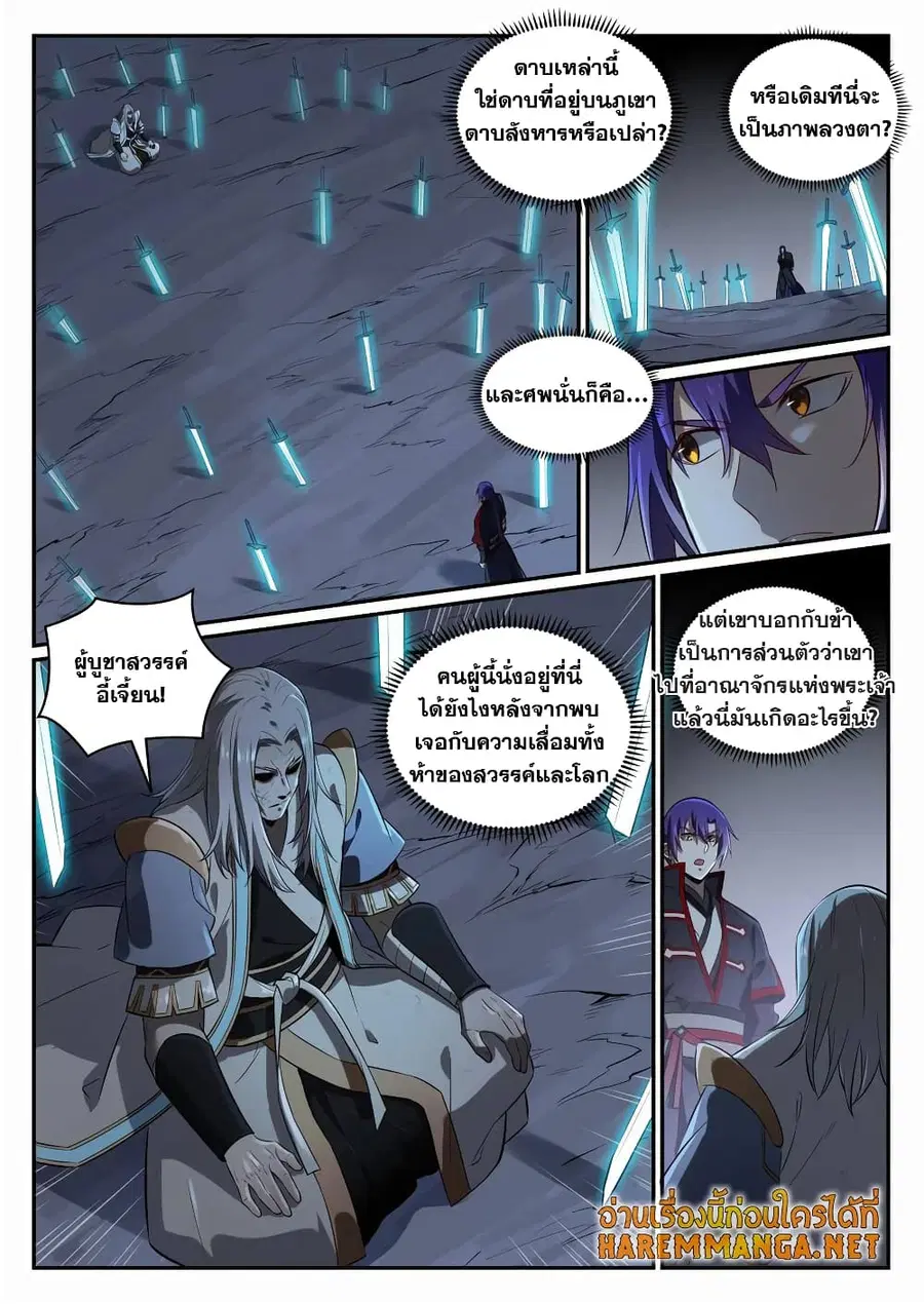 Bailian Chengshen ตอนที่ 691 หน้า 8