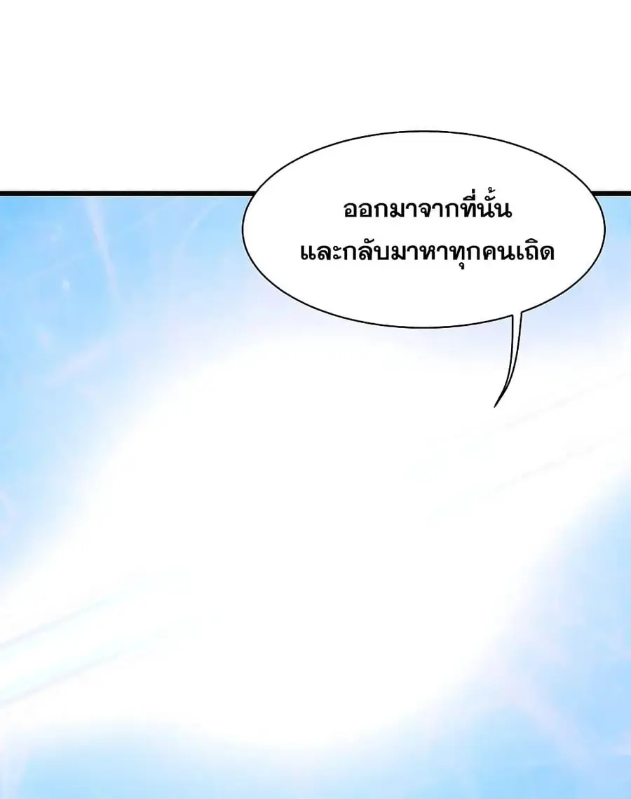 Matchless Emperor ตอนที่ 268 หน้า 14