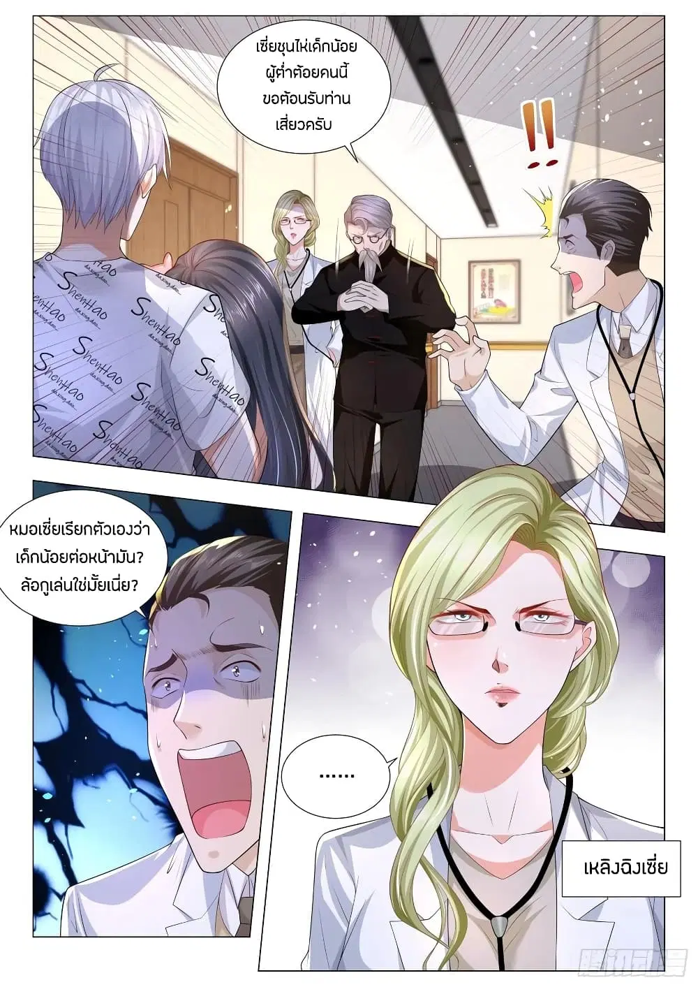Shen Hao’s Heavenly Fall System ตอนที่ 176 หน้า 6