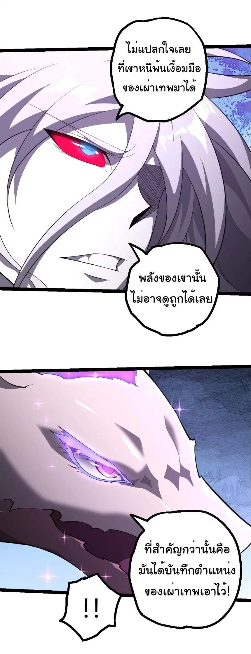 Evolution from the Big Tree ตอนที่ 522 หน้า 8