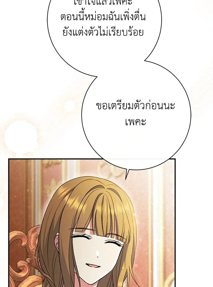 The Villain’s Match Is Too Perfect – คู่ดูตัวของนางร้ายเพอร์เฟกต์เกินไป ตอนที่ 50 หน้า 15