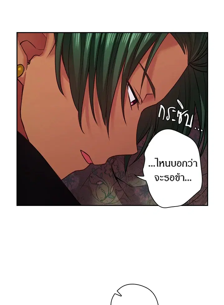 Satan’s Bride ตอนที่ 79 หน้า 52