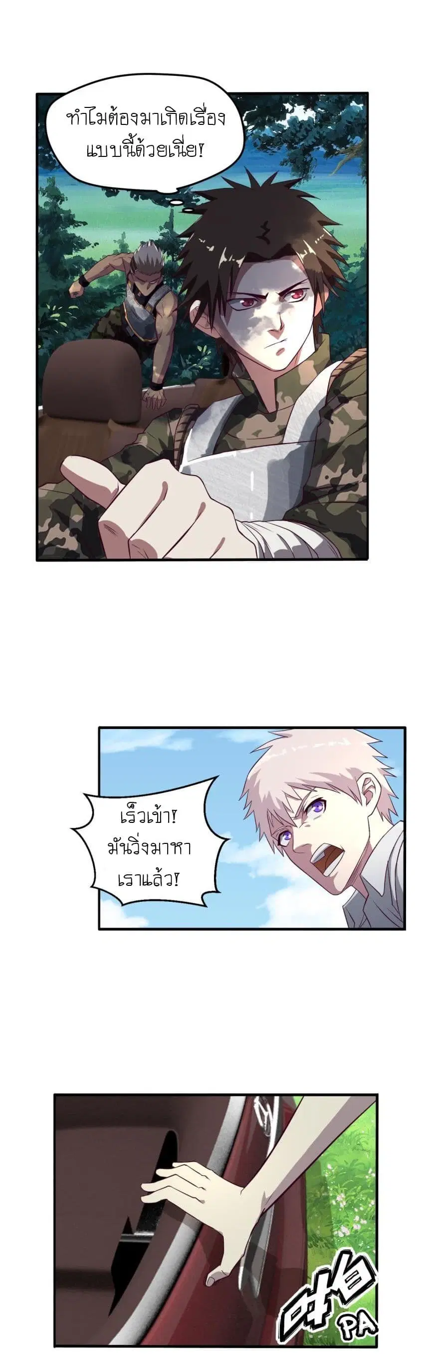 Player Reborn ตอนที่ 35 หน้า 6