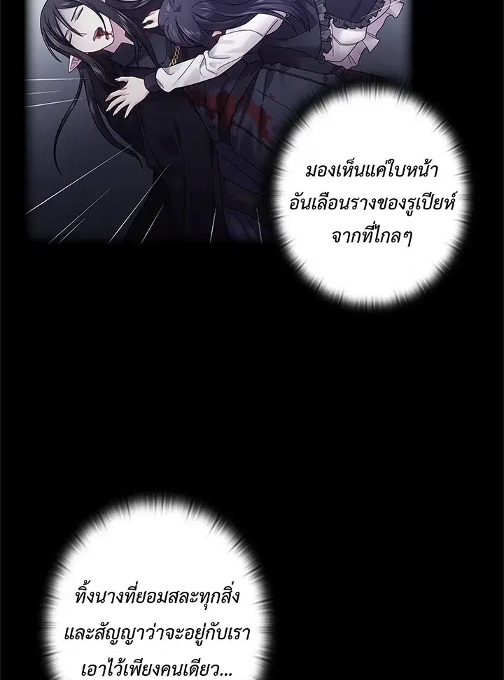 Satan’s Bride ตอนที่ 141 หน้า 44
