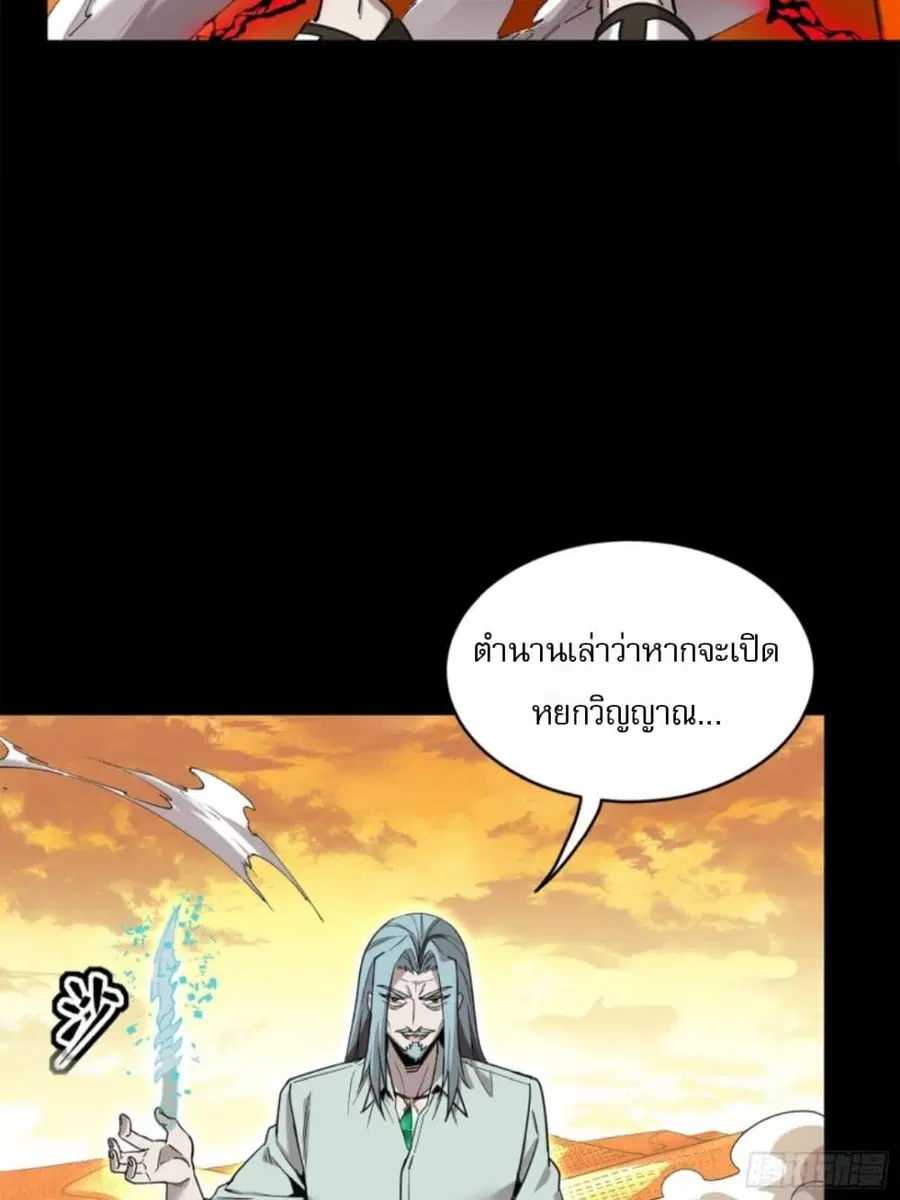 Legend of Star General ตอนที่ 118 หน้า 38