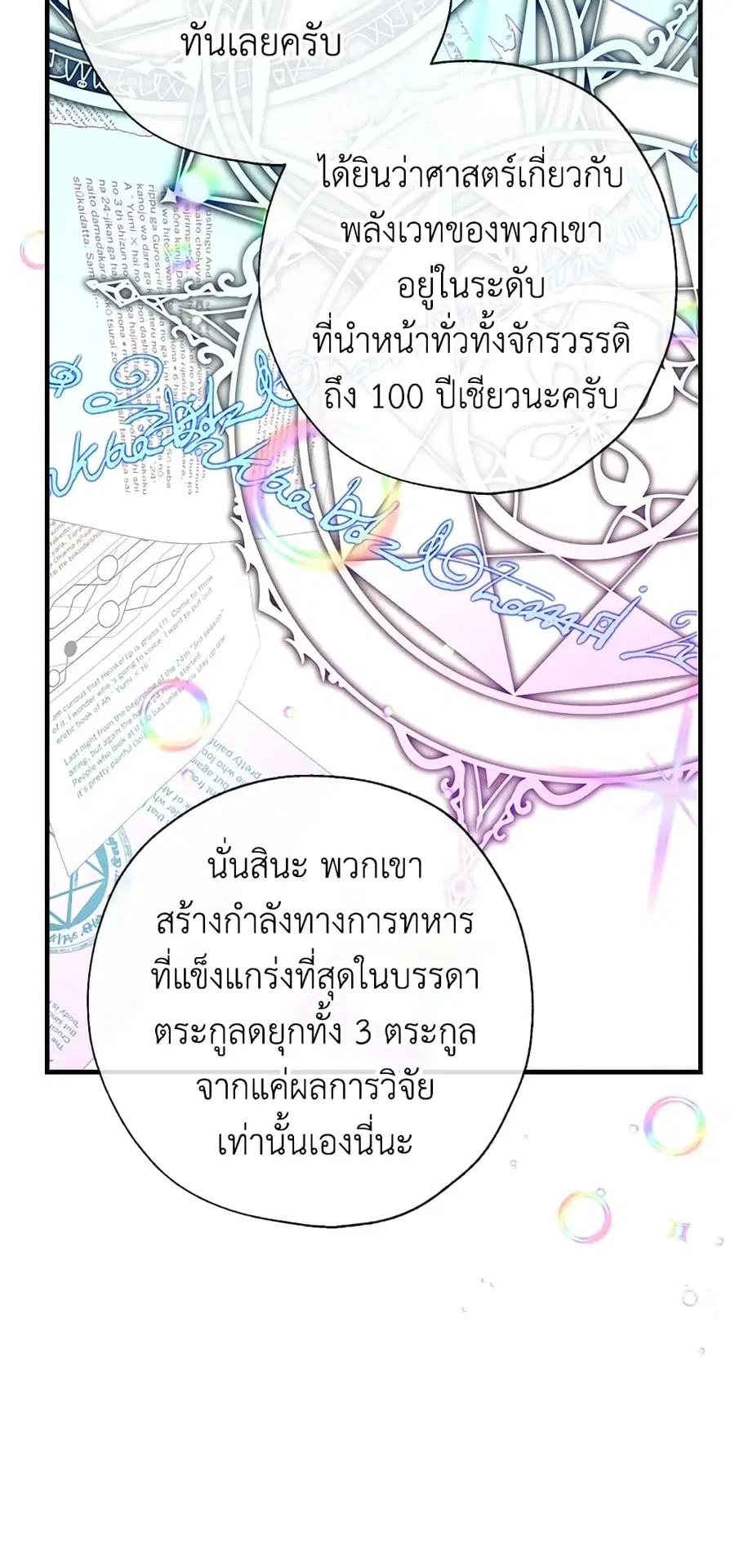 Can We Become a Family? ตอนที่ 23 หน้า 22