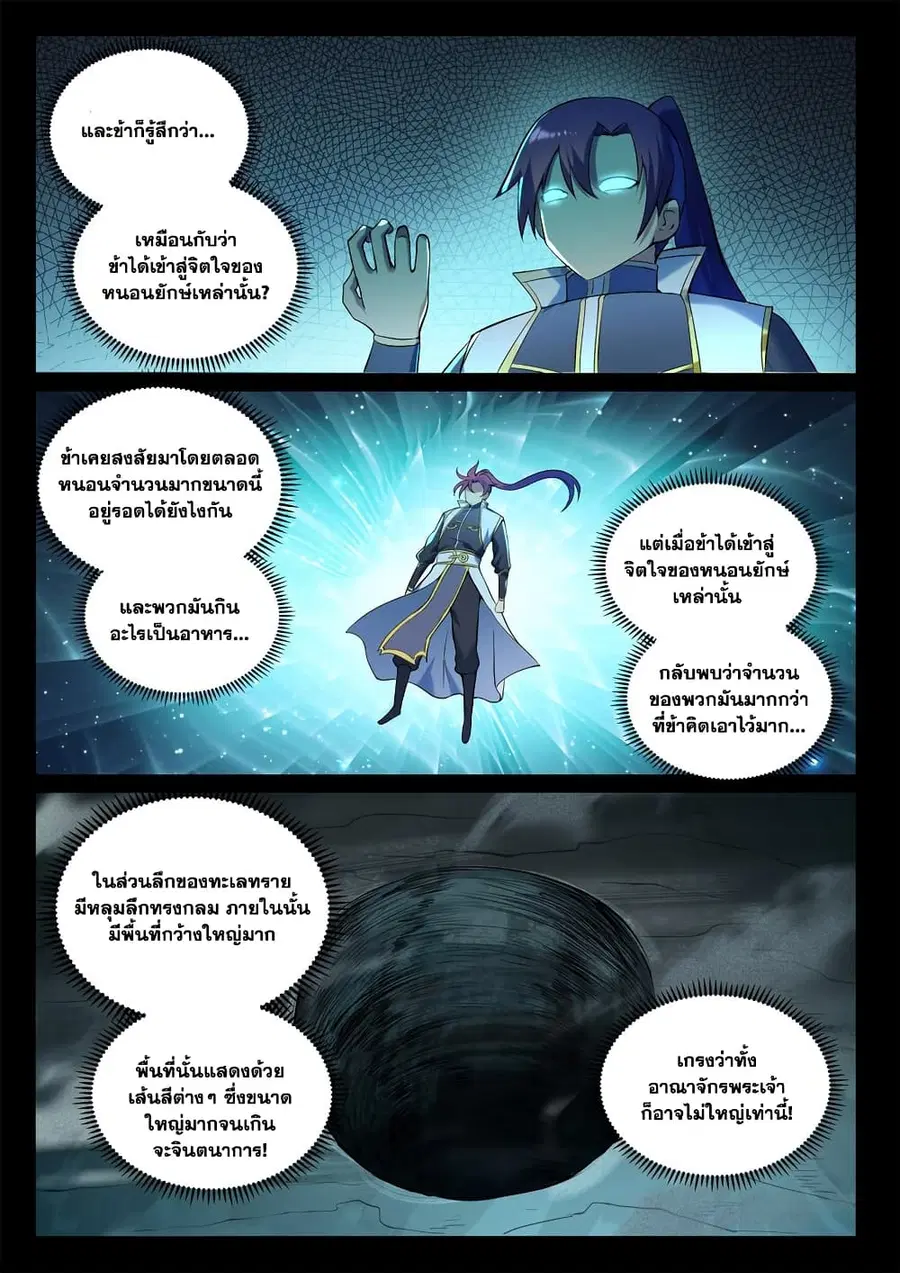 Bailian Chengshen ตอนที่ 918 หน้า 9