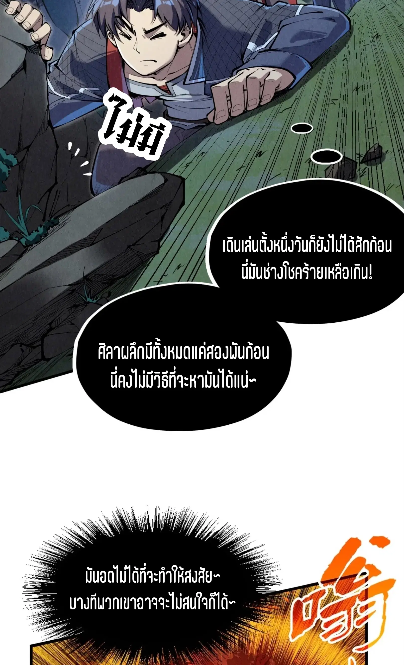 The Eternal Supreme ตอนที่ 235 หน้า 42