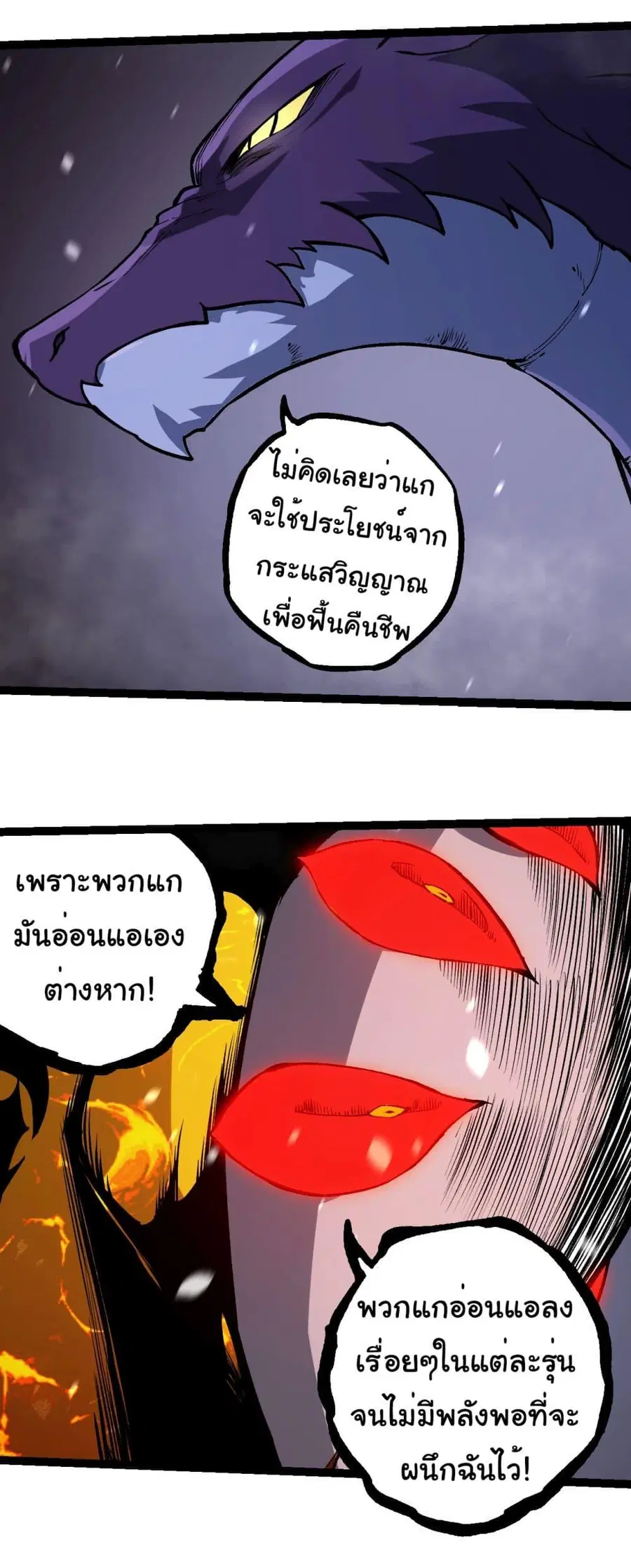 Evolution Begins With A Big Tree ตอนที่ 230 หน้า 11
