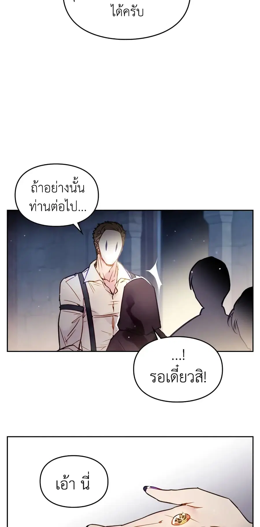 Death Is The Only Ending For The Villainess ตอนที่ 22 หน้า 15