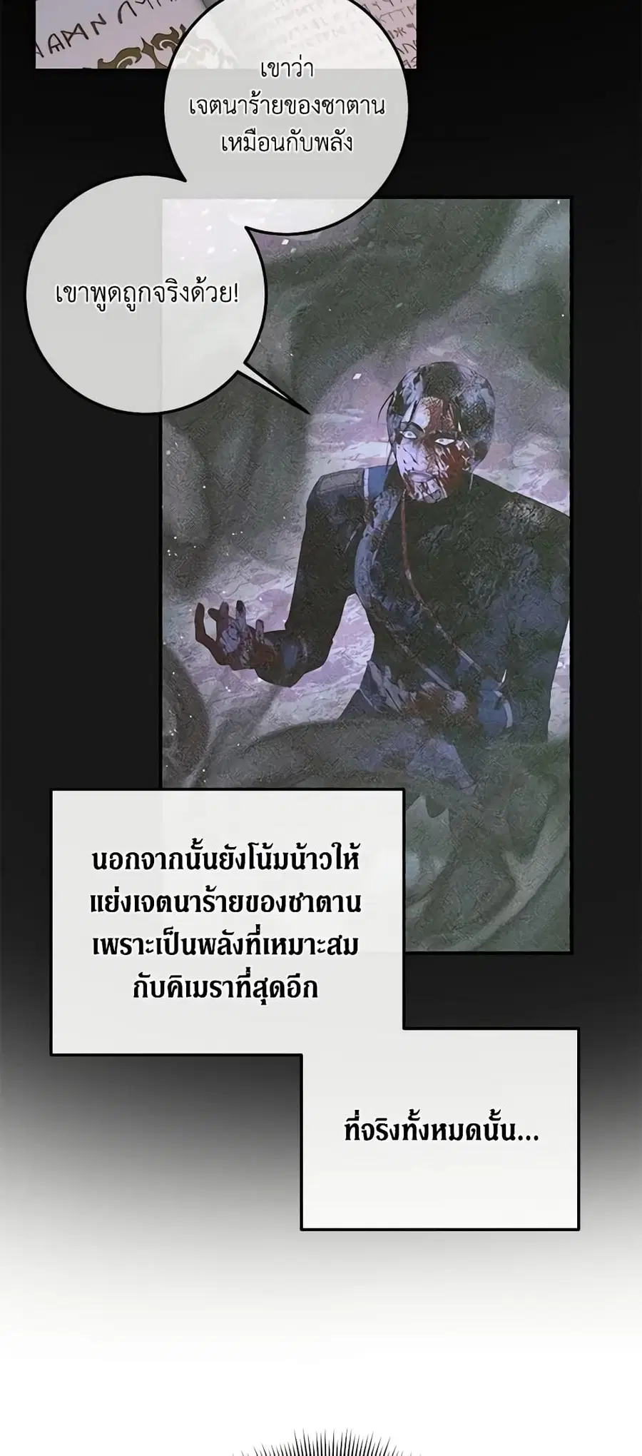 Becoming The Villain’s Family ตอนที่ 72 หน้า 43