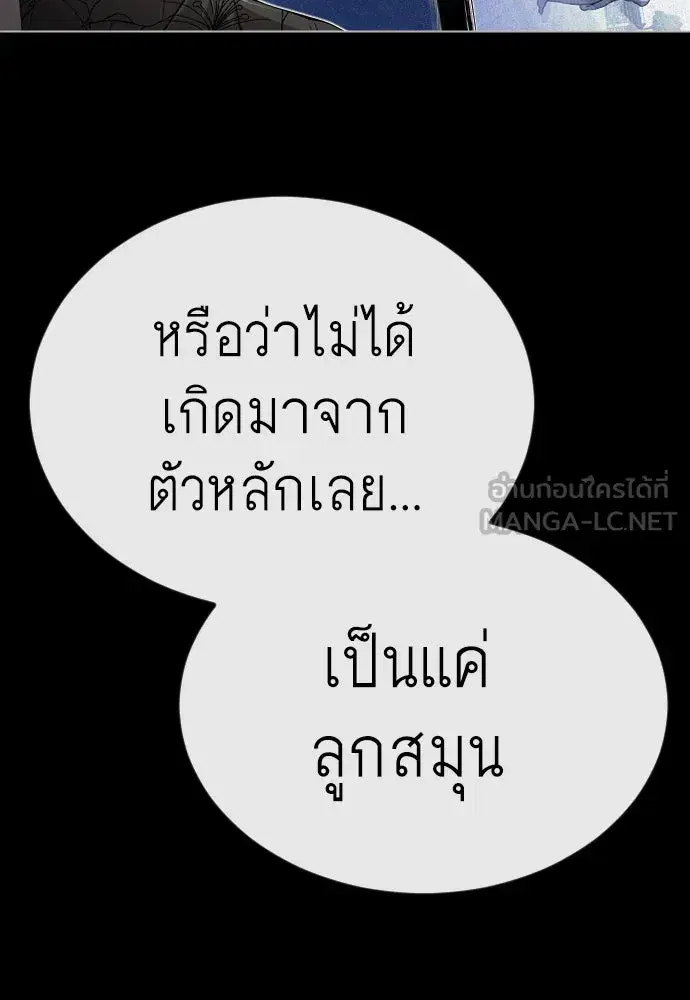 Superhuman Era ตอนที่ 188 หน้า 126